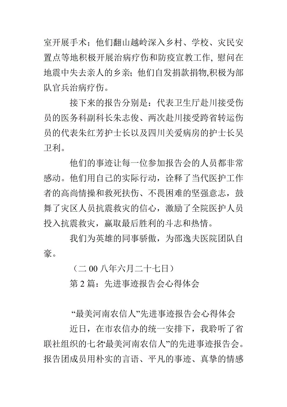 邵兵先进事迹报告会心得_第2页