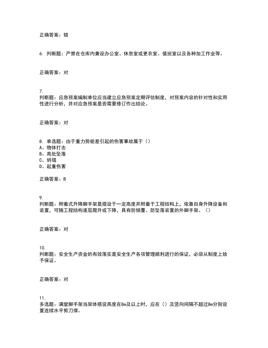 2022江苏省建筑施工企业安全员C2土建类考试内容及考试题满分答案第43期_第2页