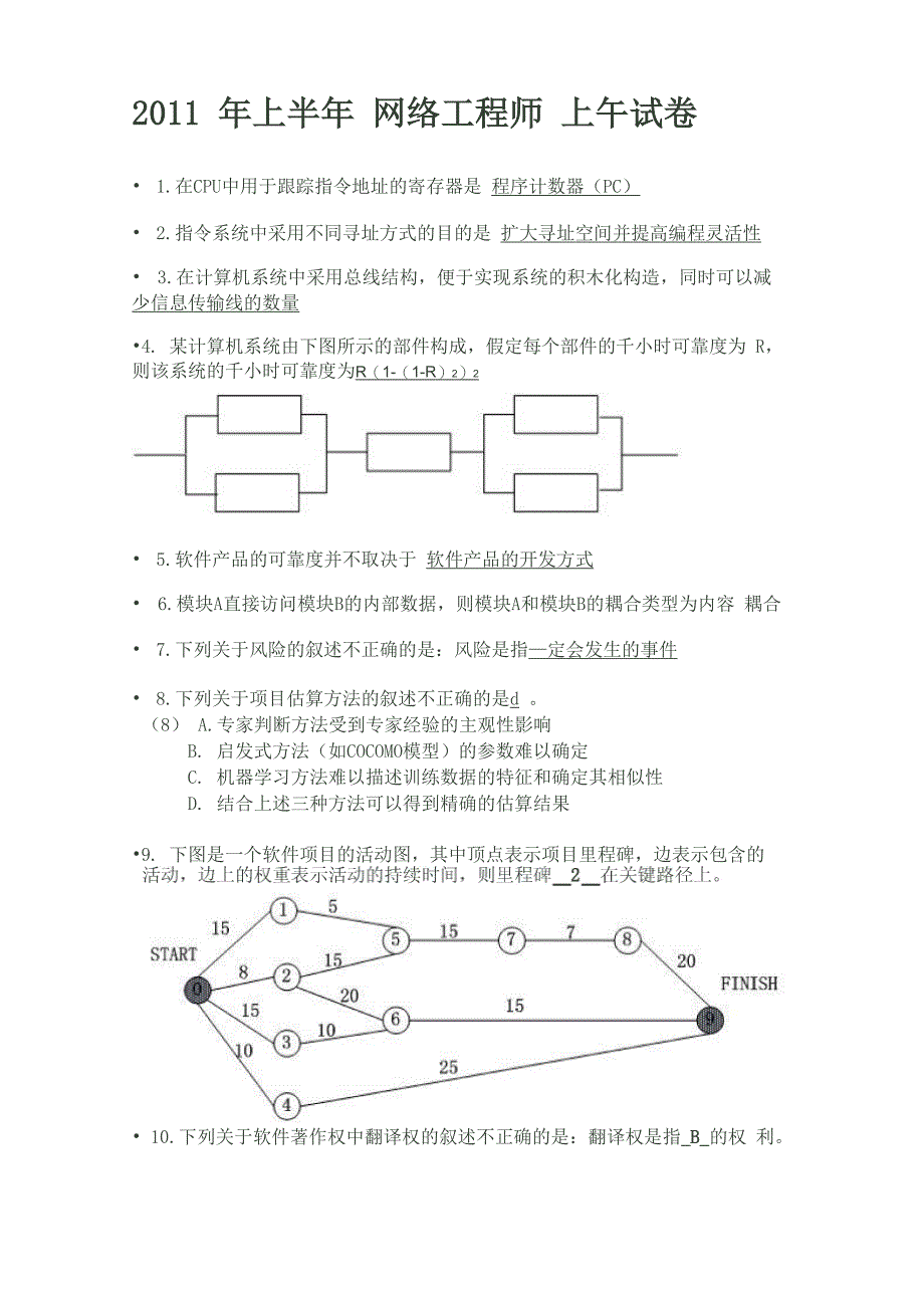 2011年上半年 网络工程师 上午试卷及答案_第1页