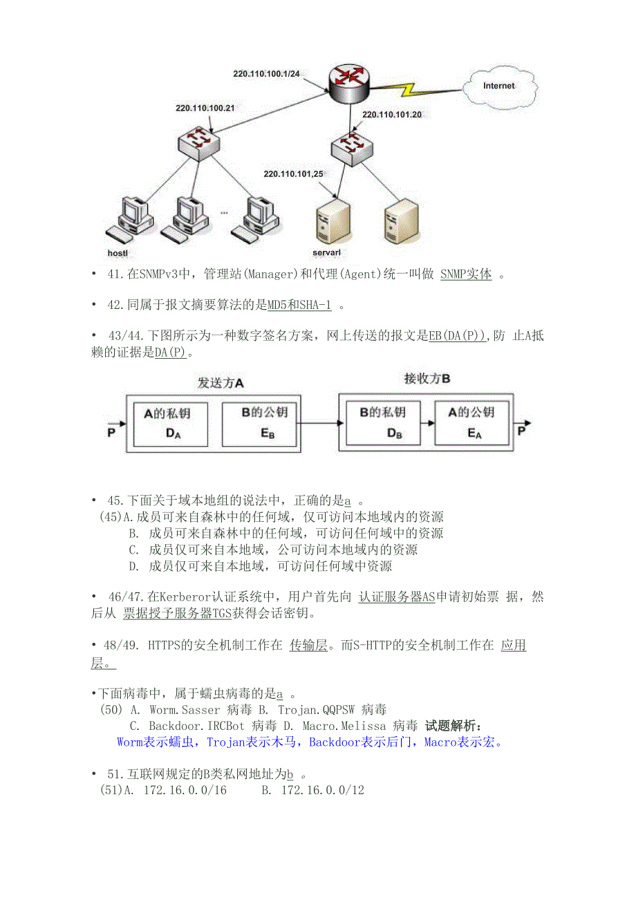 2011年上半年 网络工程师 上午试卷及答案_第4页