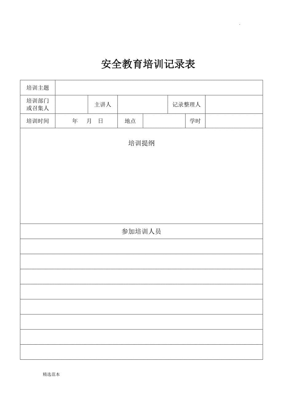 公司安全三级教育制度完整版.docx_第5页