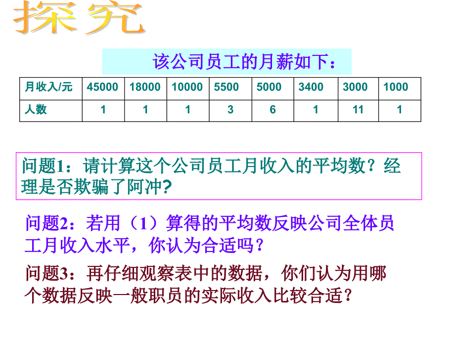 20.1数据的集中趋势第3课时20.1.2中位数和众数[精选文档]_第4页