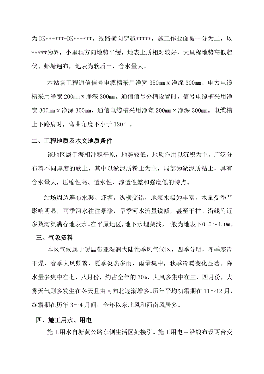 《电缆槽施工方案》word版_第2页