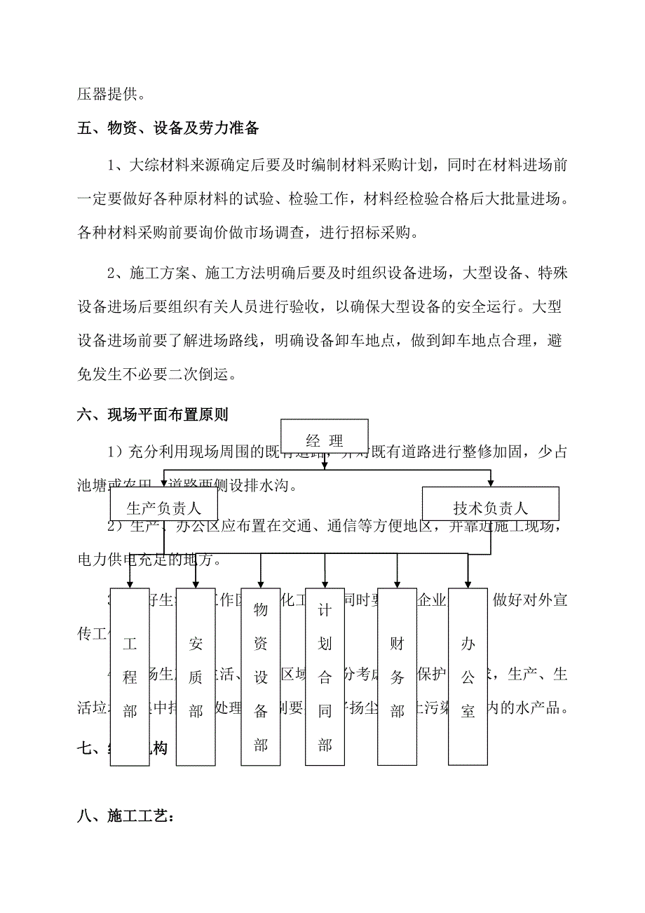 《电缆槽施工方案》word版_第3页