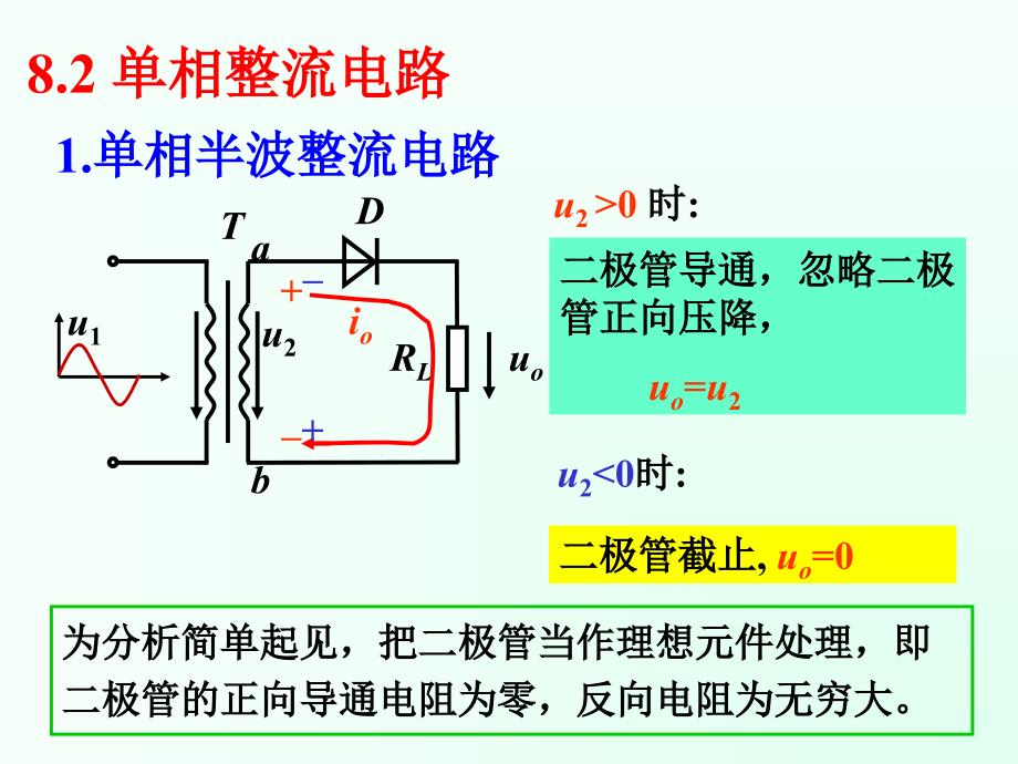 模块八 直流稳压电源_第4页