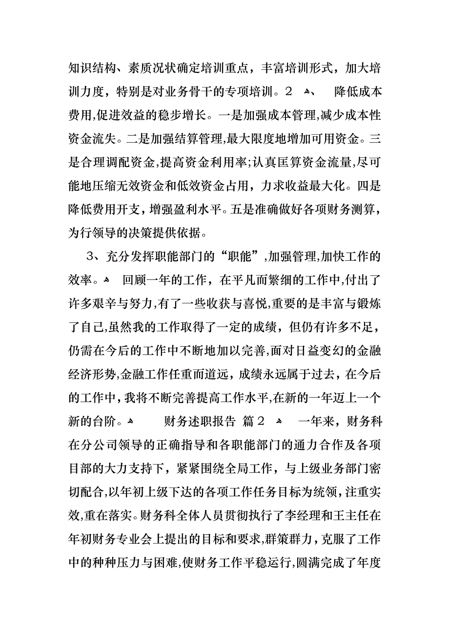 关于财务述职报告模板锦集10篇_第4页