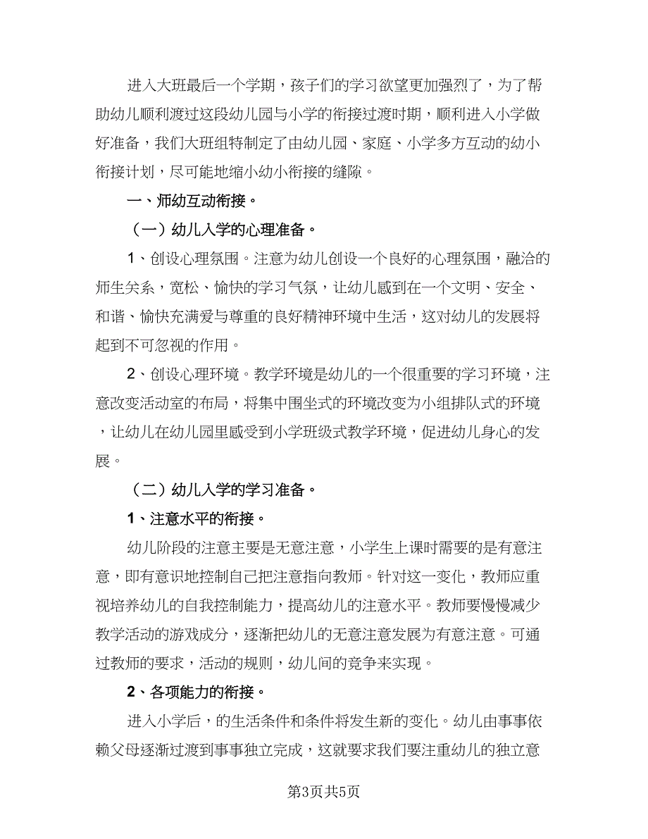 万能下半年个人工作计划标准范本（二篇）_第3页