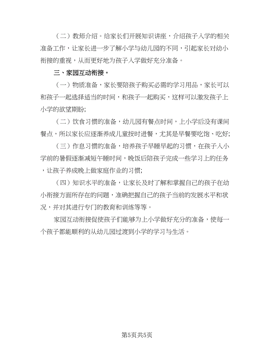 万能下半年个人工作计划标准范本（二篇）_第5页