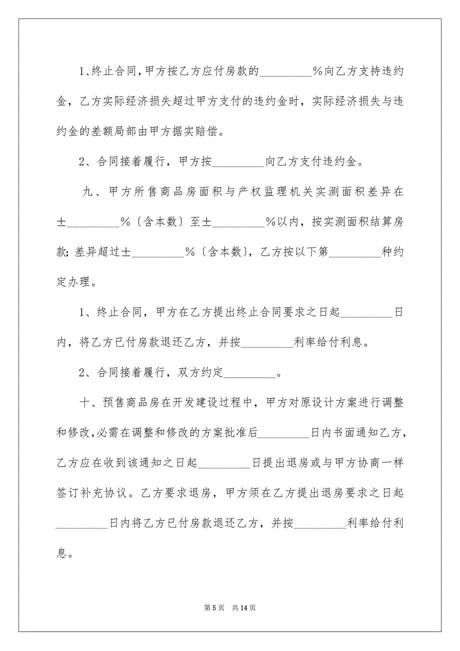 2023年买卖协议书93.docx_第5页