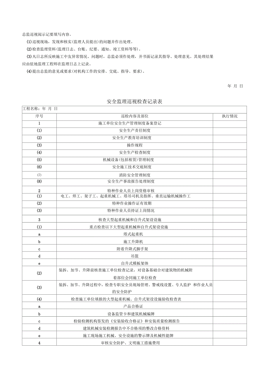 安全监理日志_第3页