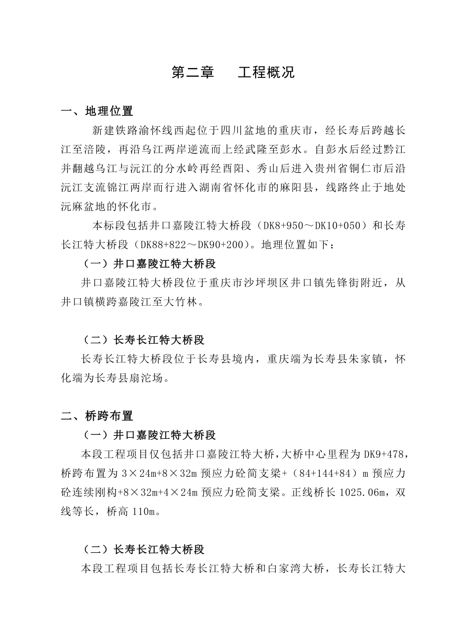 铁路重庆至怀化线土建工程第3标段施工组织设计_第3页