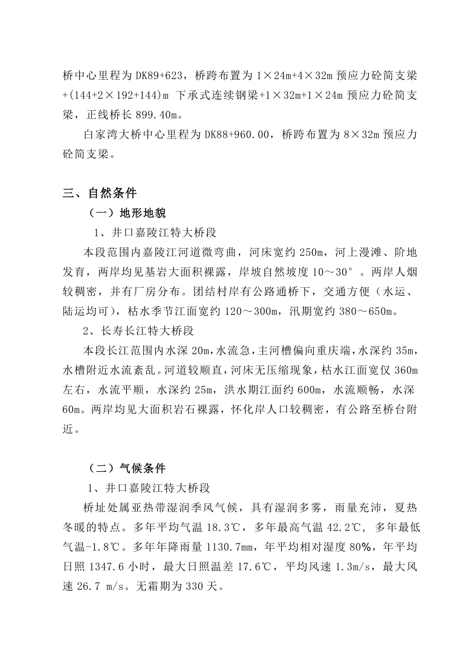 铁路重庆至怀化线土建工程第3标段施工组织设计_第4页