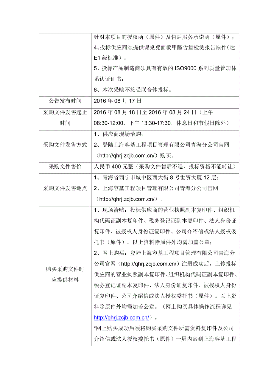 2016年义务教育均衡发展教学仪器、教育装备（第一批）_第2页