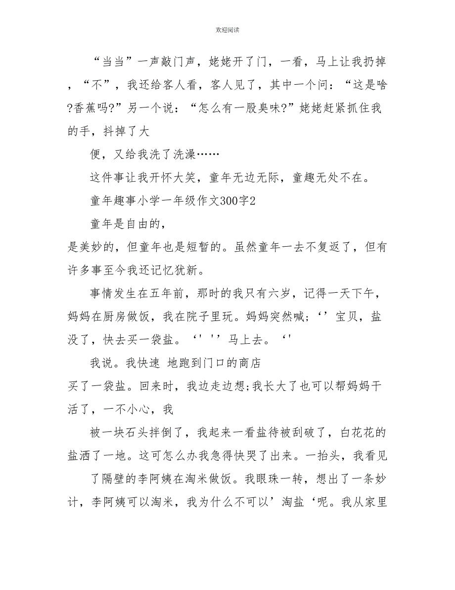 童年趣事小学一年级作文300字精选_第2页