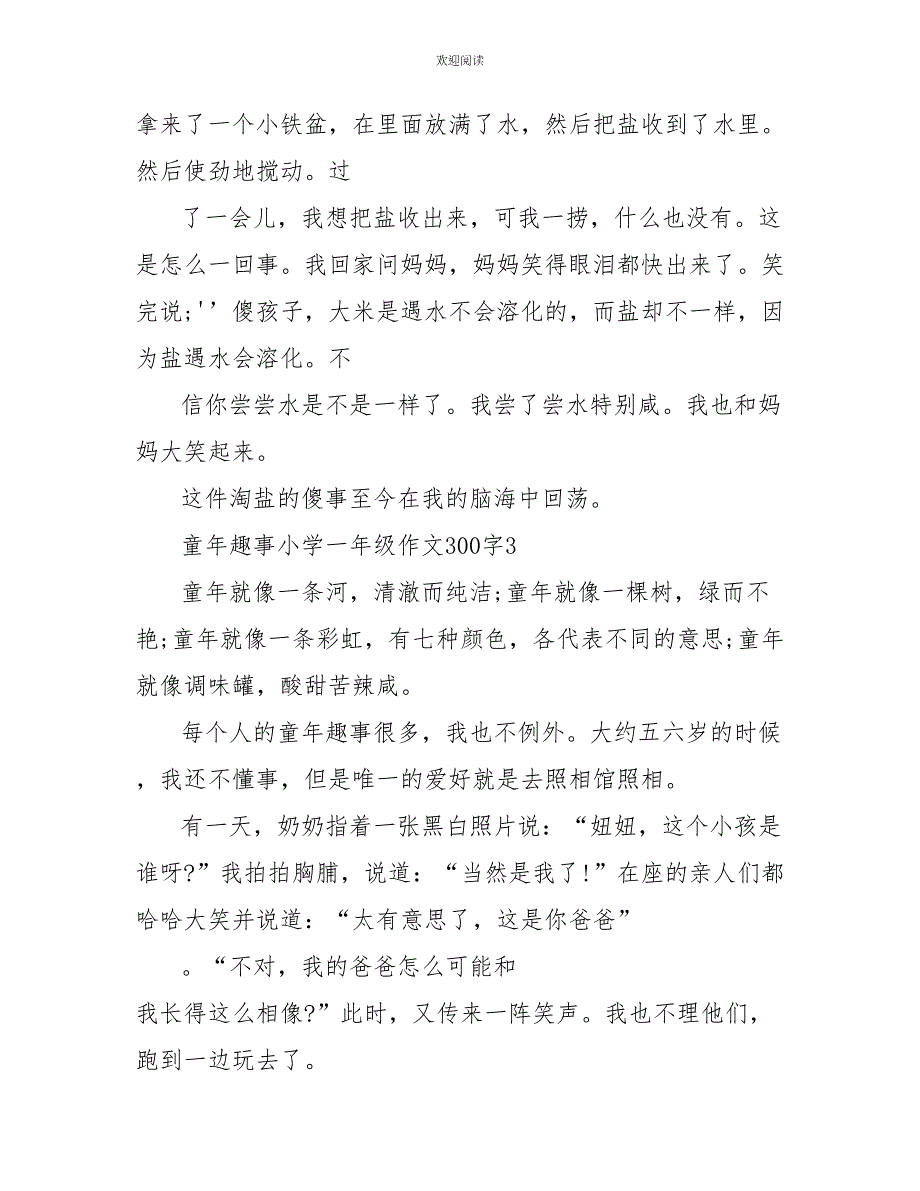 童年趣事小学一年级作文300字精选_第3页