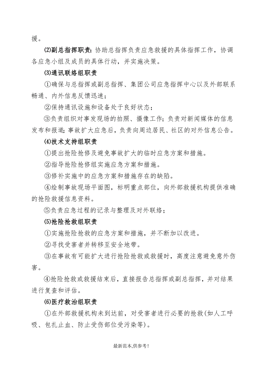 拆除工程安全生产事故专项应急预案_第4页