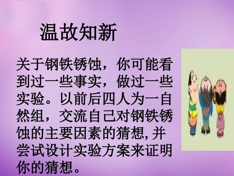 人教初中化学九下8课题3金属资源的利用和保护PPT课件17_第1页