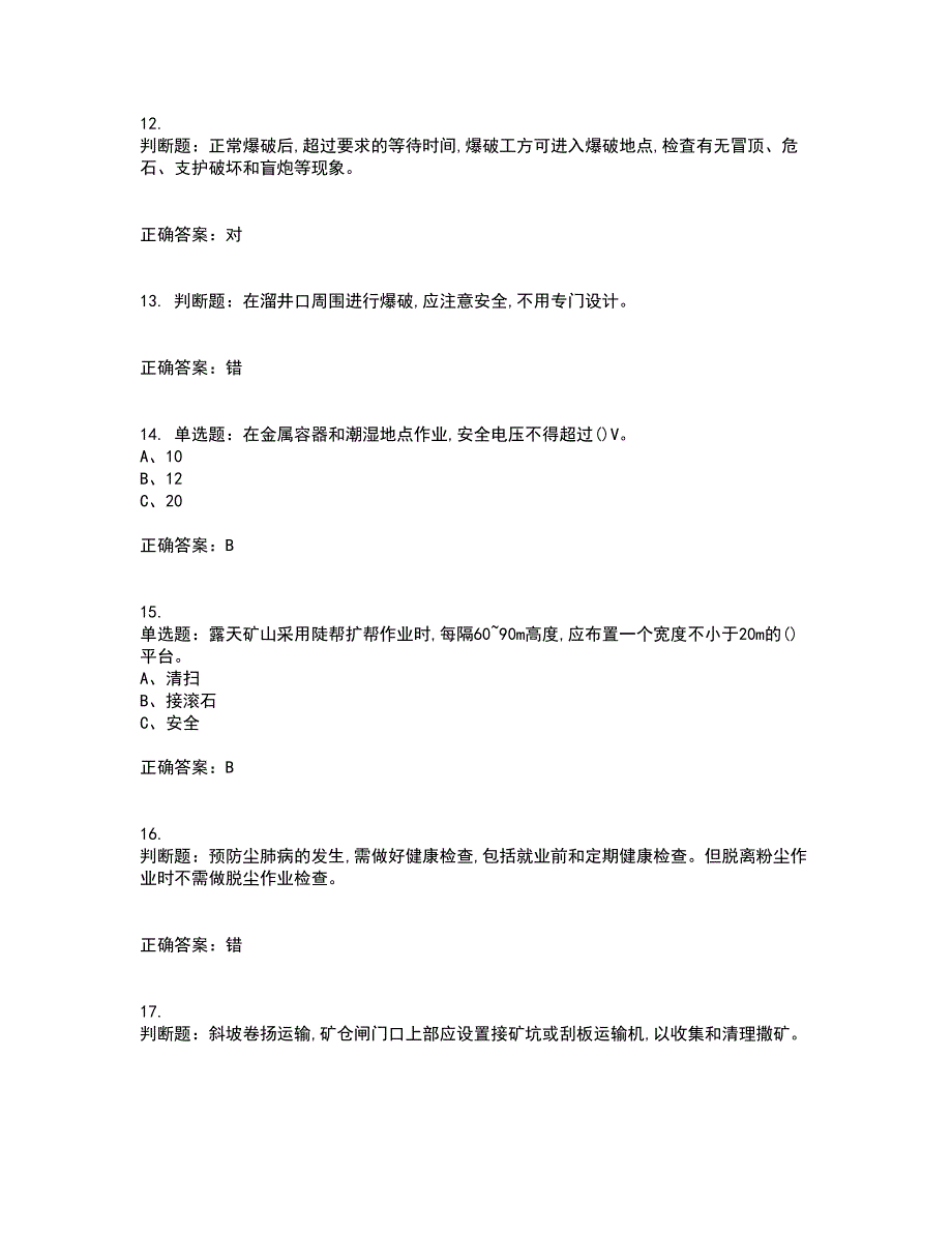 金属非金属矿山安全检查作业(露天矿山）安全生产考前（难点+易错点剖析）押密卷答案参考100_第3页