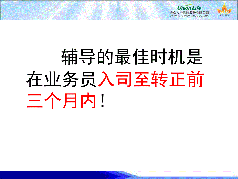 精品保险公司主任晋升大手拉小手陪同拜访可编辑_第3页