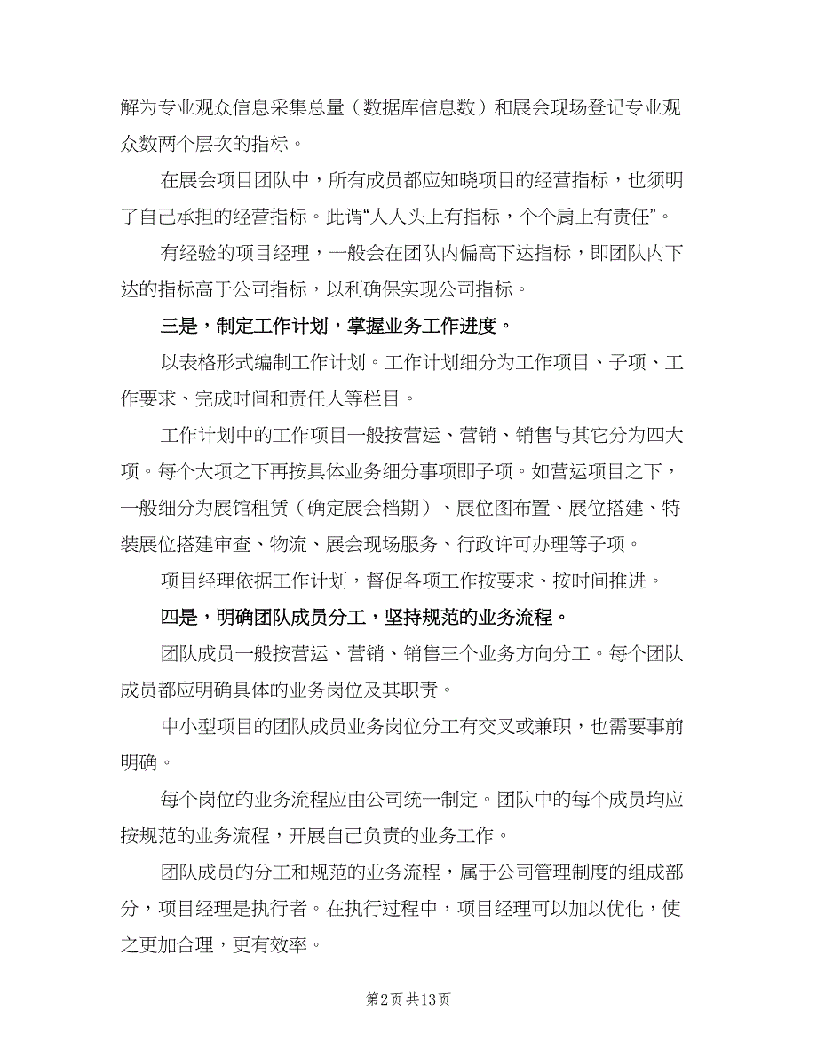 项目经理的职责（10篇）_第2页