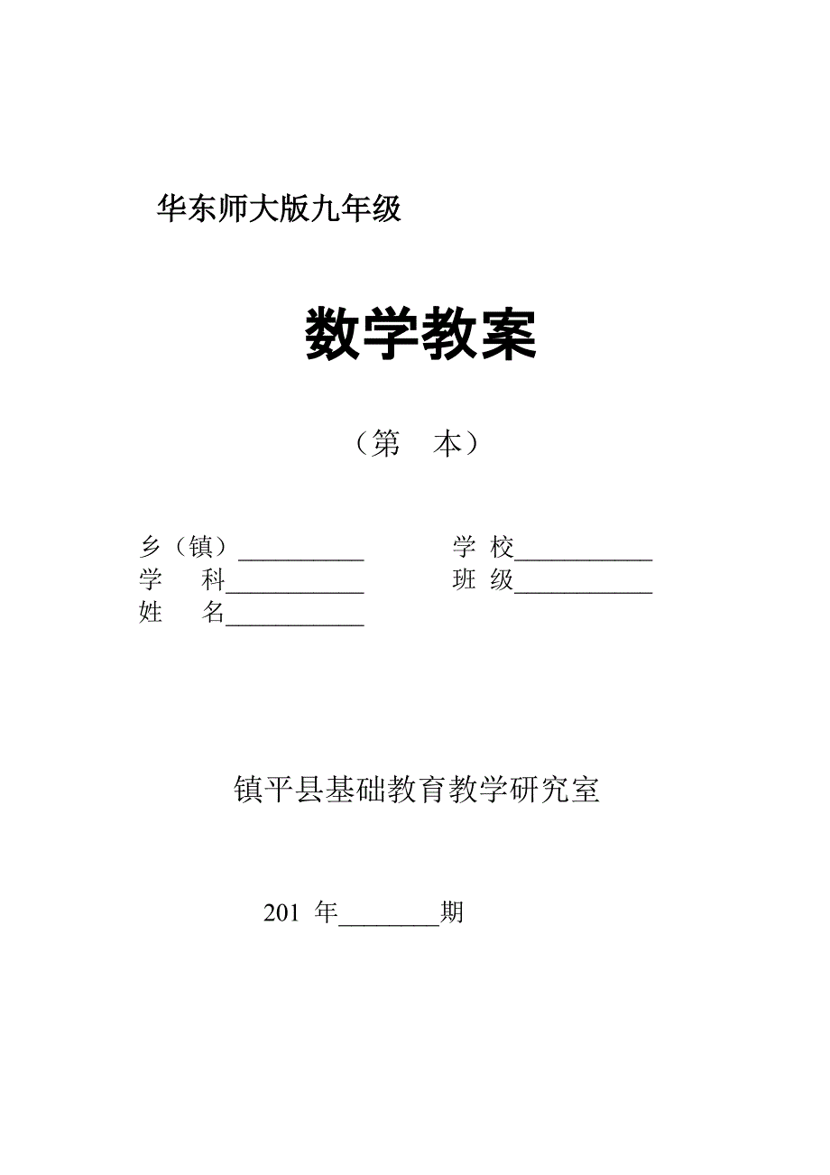 华东师大版九年级_第1页