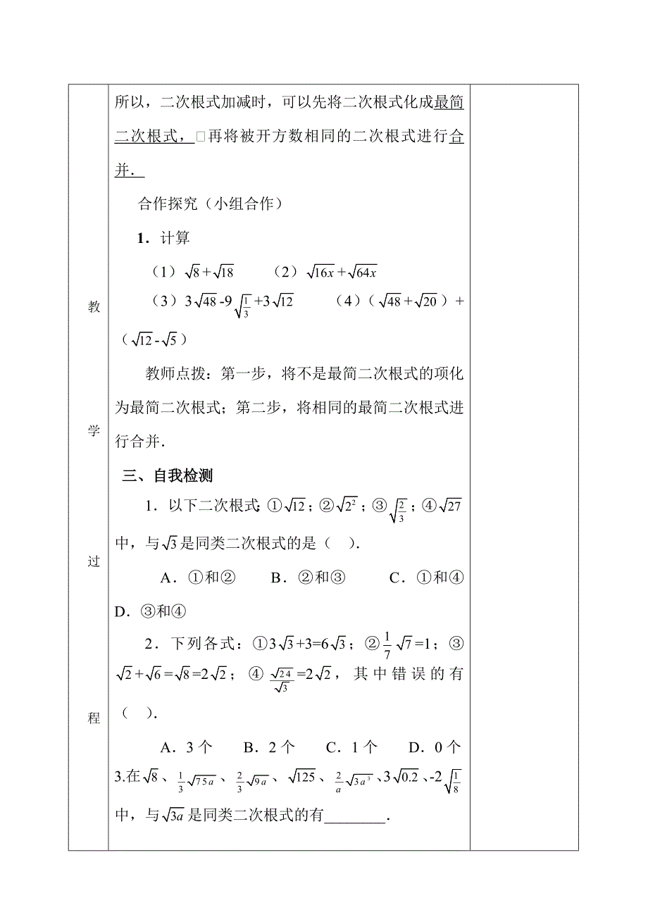 华东师大版九年级_第3页