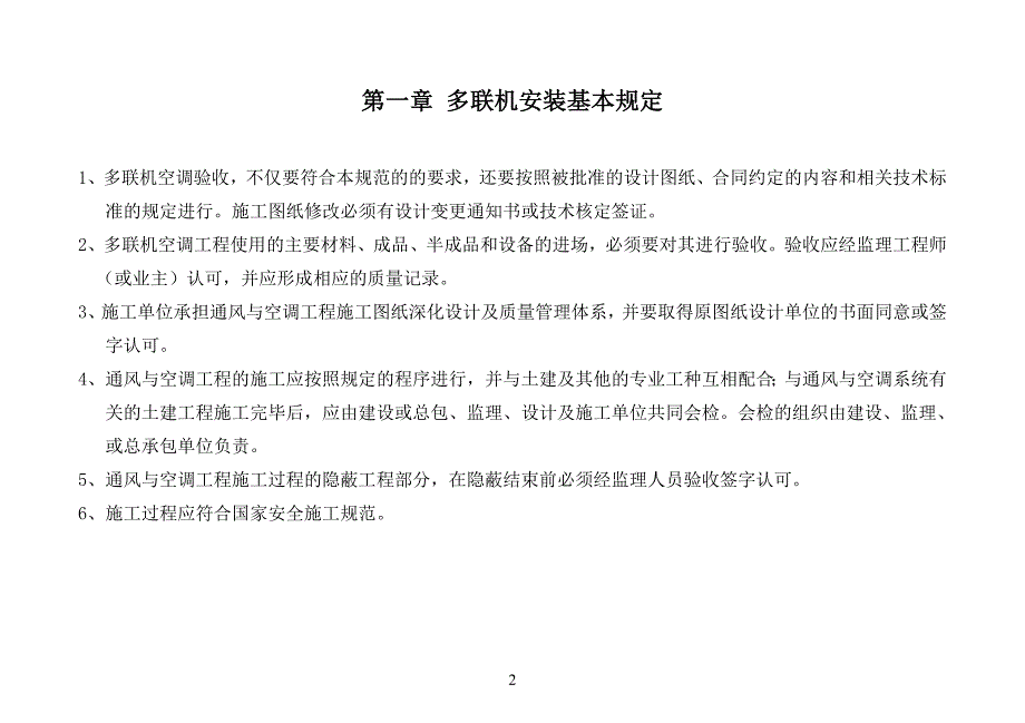 多联机空调工程安装指导手册_第2页