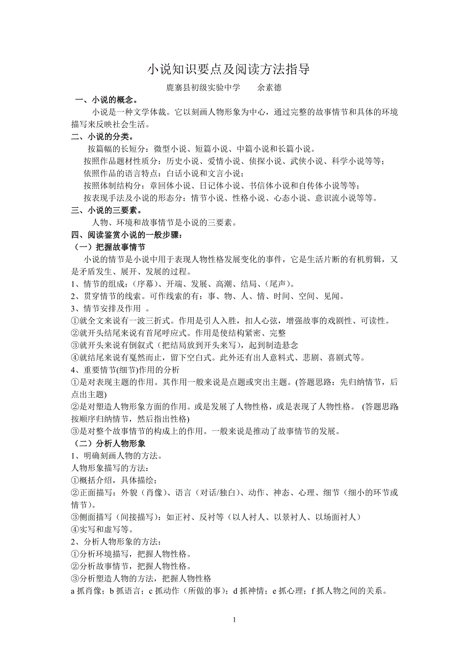 小说知识要点及阅读方法指导_第1页