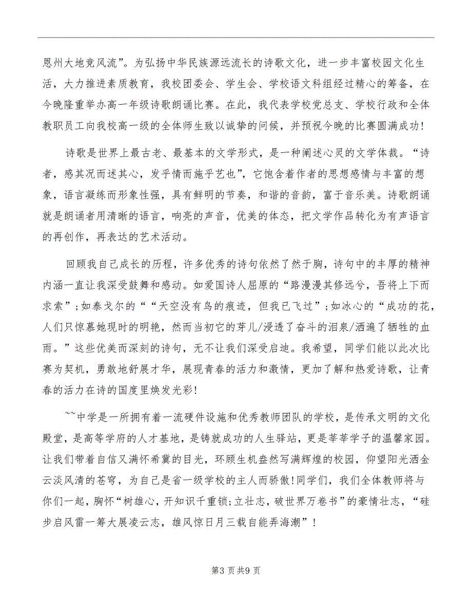 诗朗诵比赛开幕词致辞_第3页