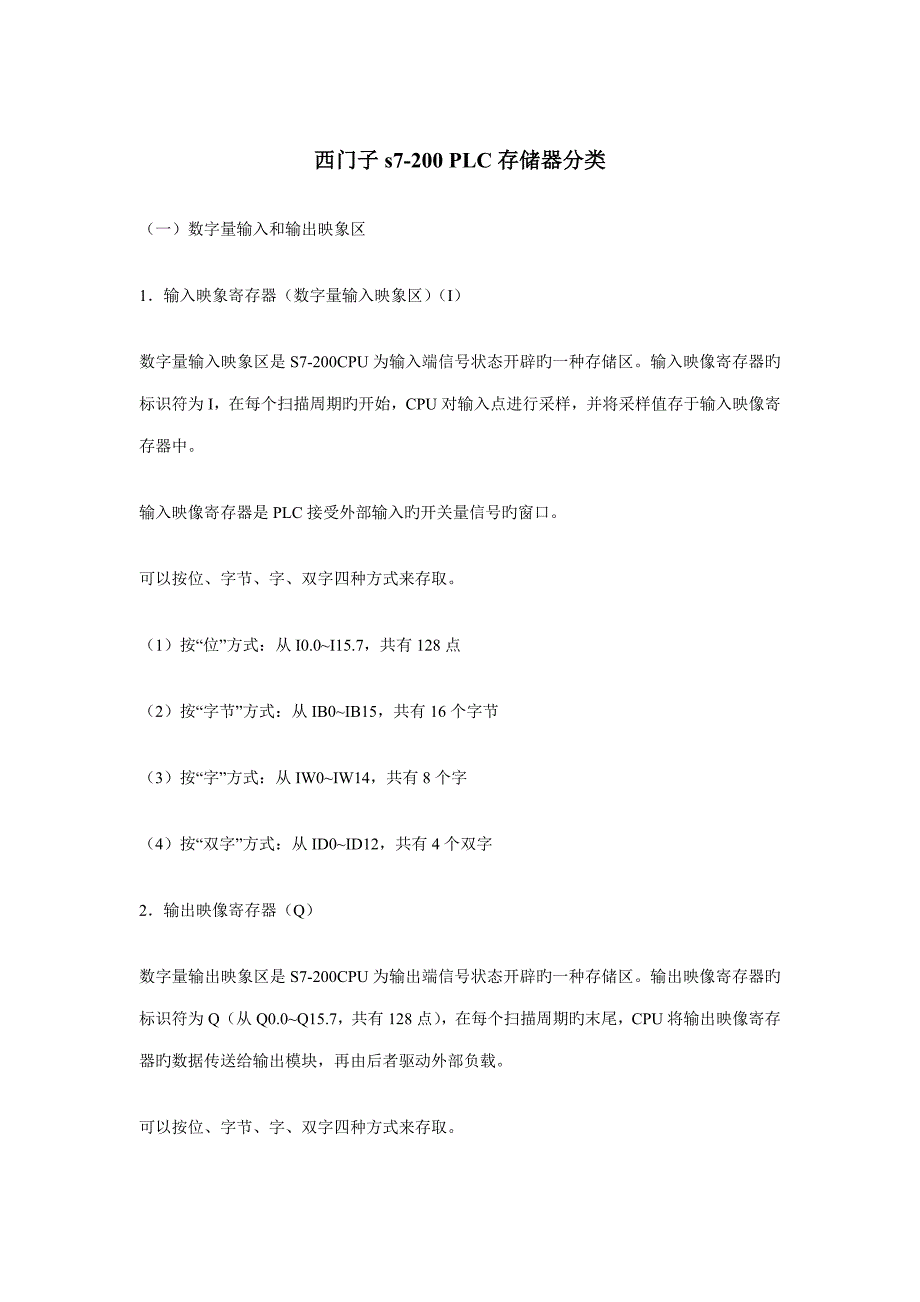 西门子存储器分类_第1页