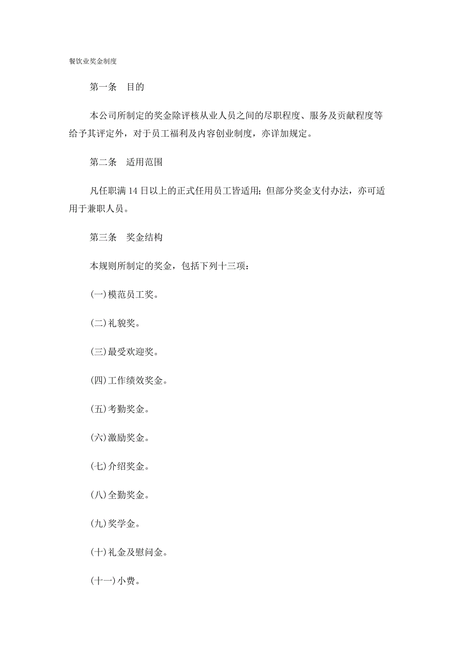 餐饮业奖金制度20963.doc_第1页