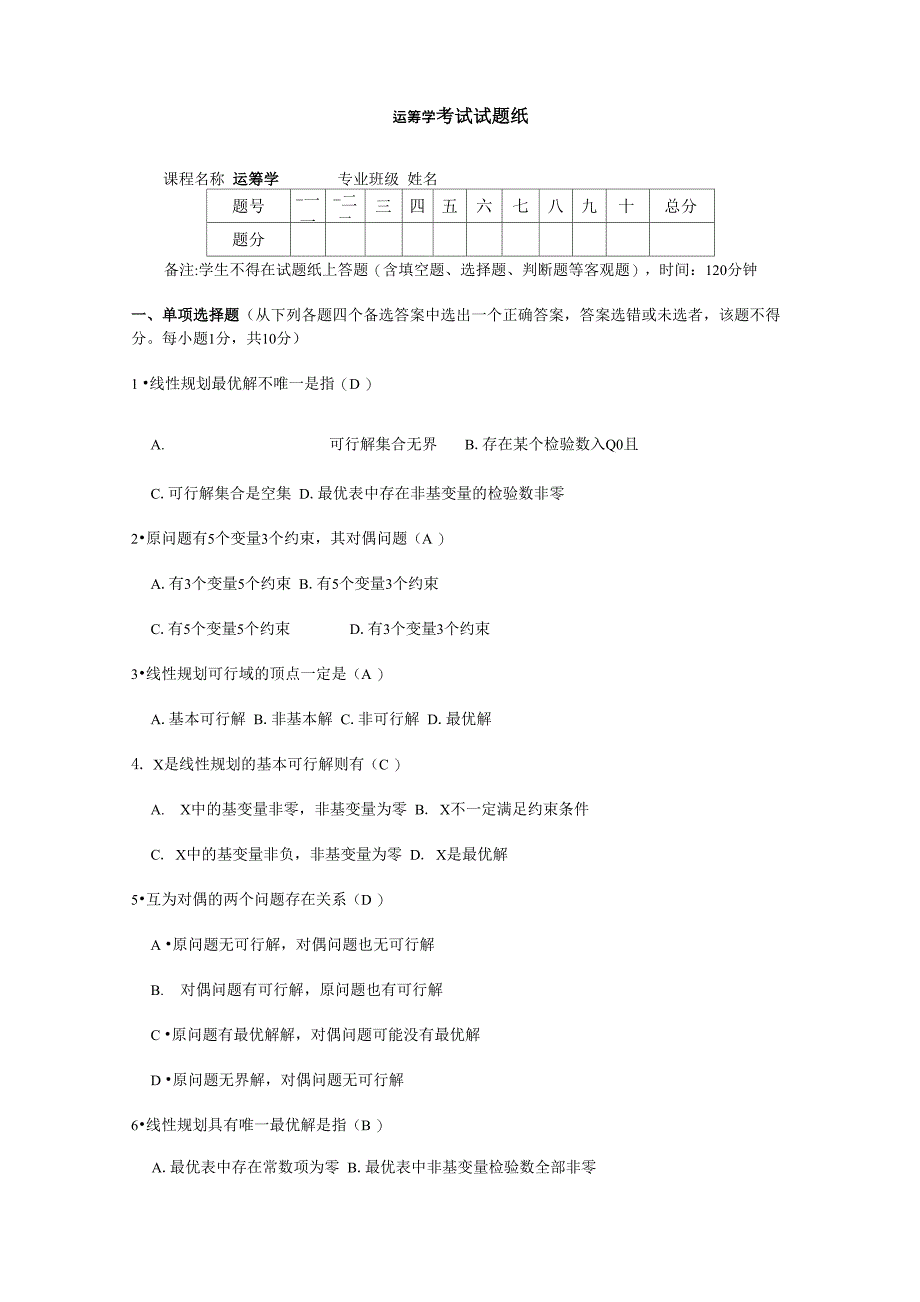 运筹学试卷_第1页