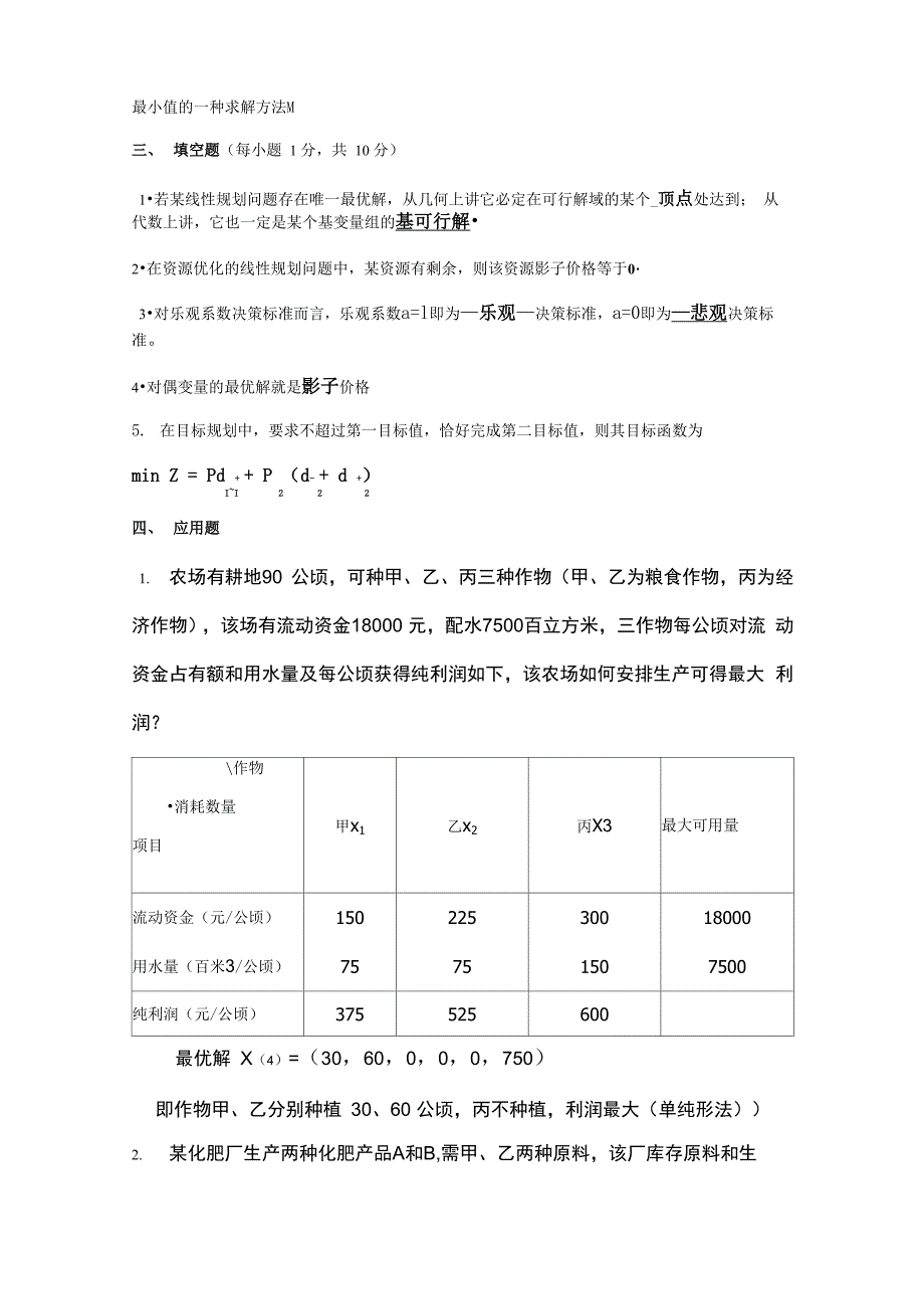 运筹学试卷_第3页