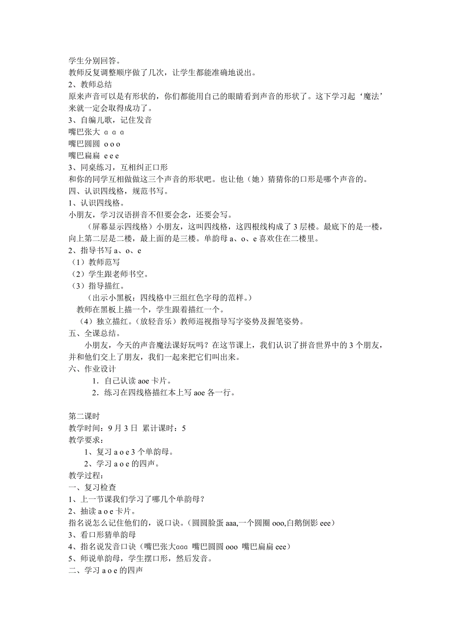 a_o_e教学设计教案_第2页