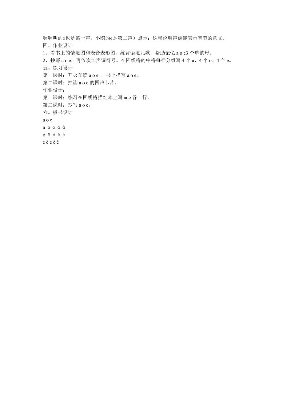 a_o_e教学设计教案_第4页