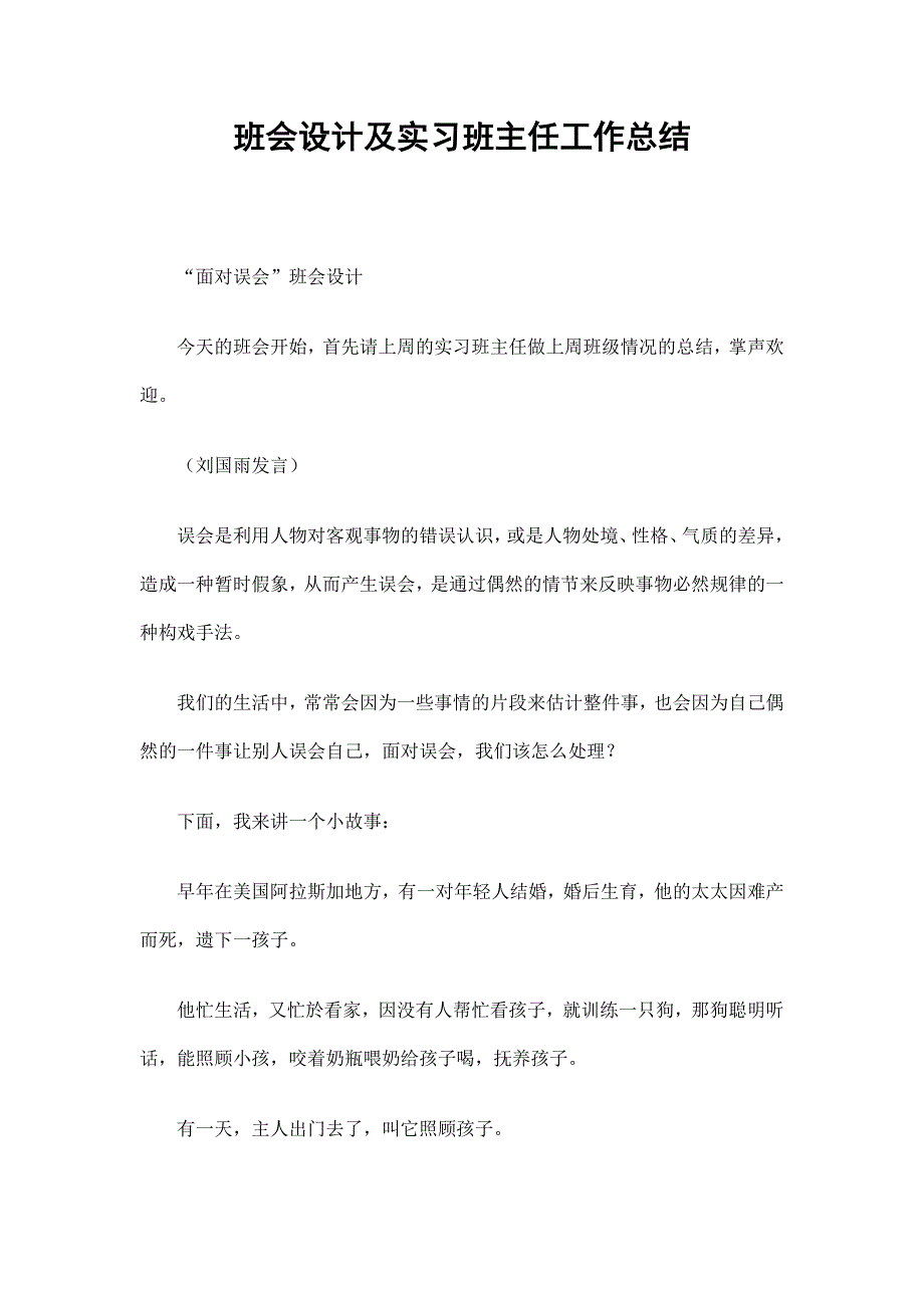 班会设计及实习班主任工作总结_第1页