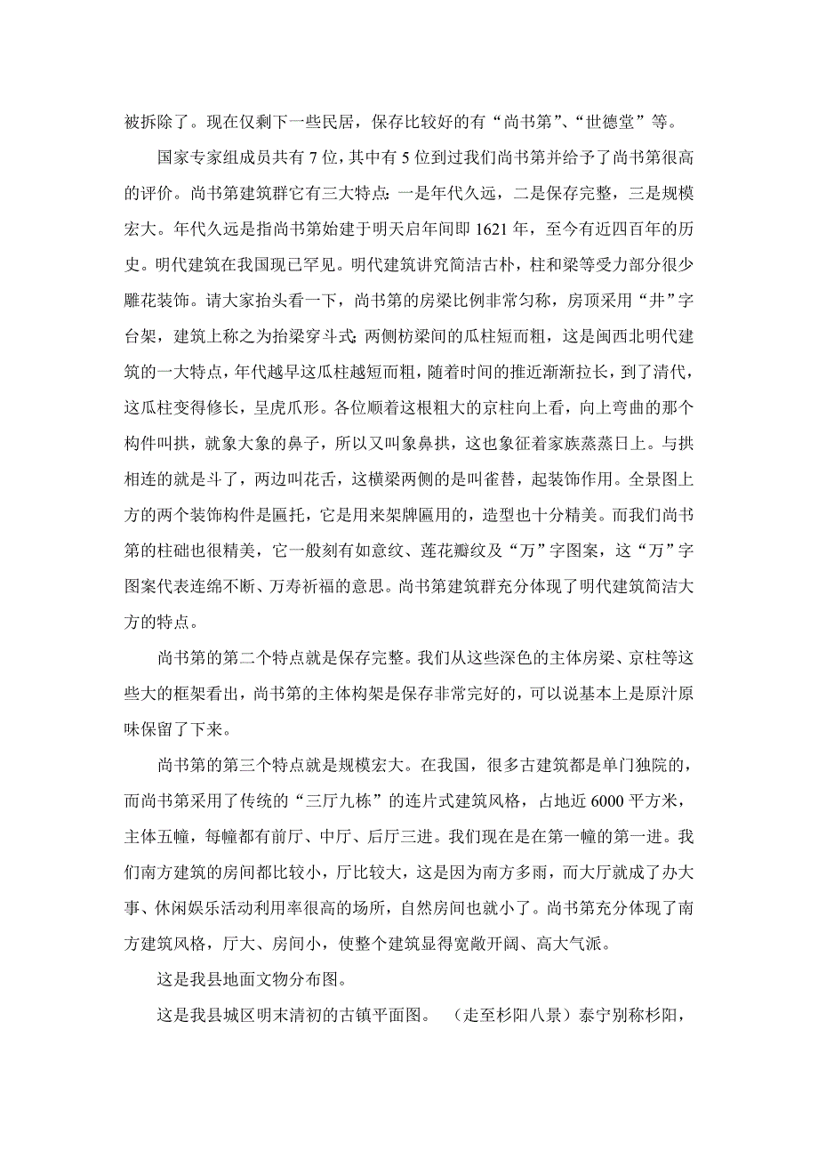 世界自然遗产世界地质公园中国十佳魅力名镇泰_第2页