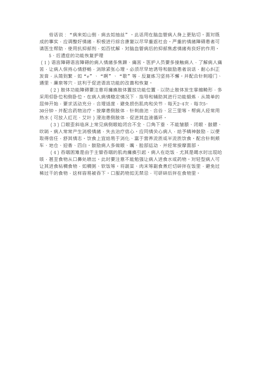 不同时期脑梗塞病人的康复护理方法_第3页