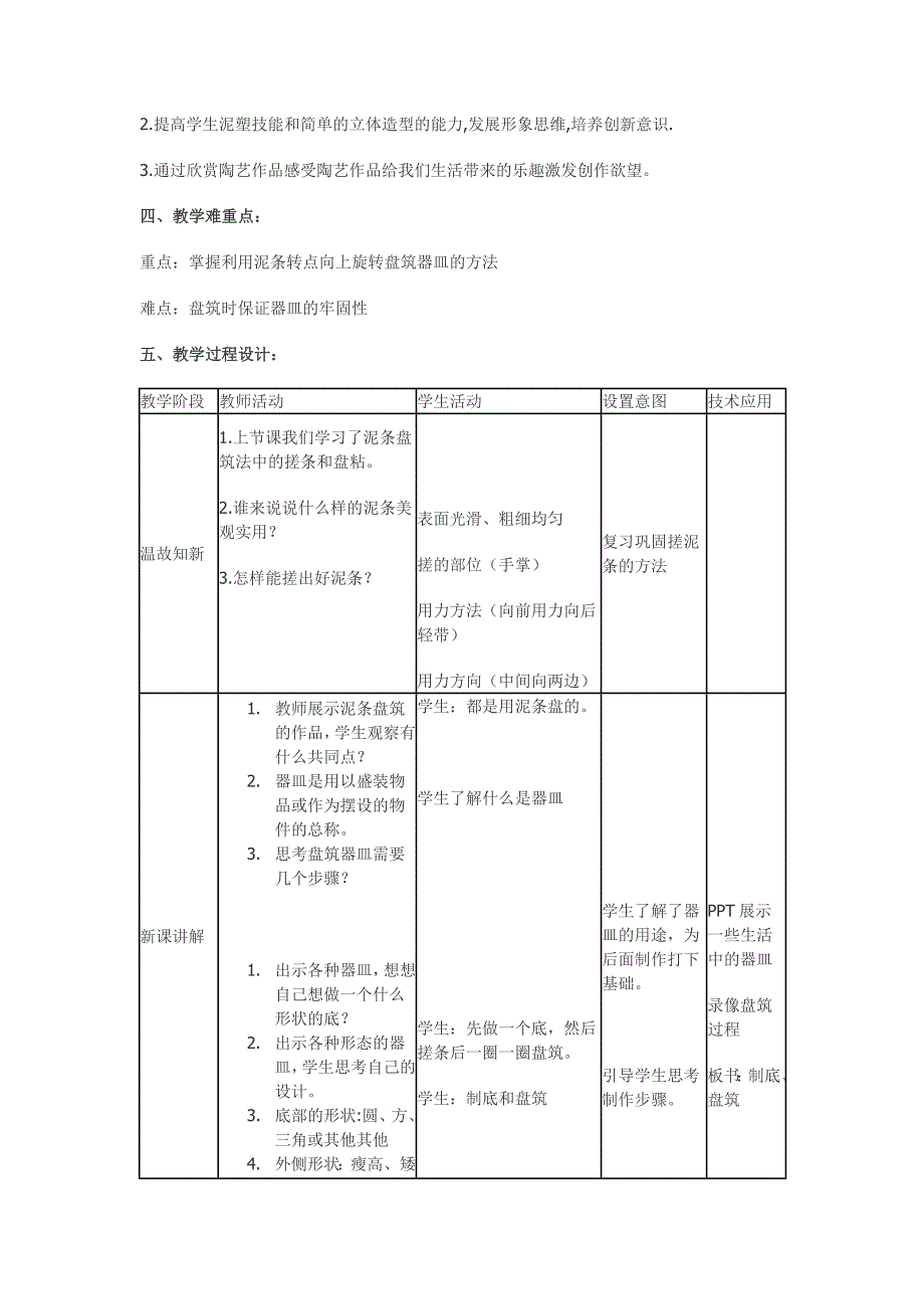 三年级《泥条盘筑法》.docx_第2页