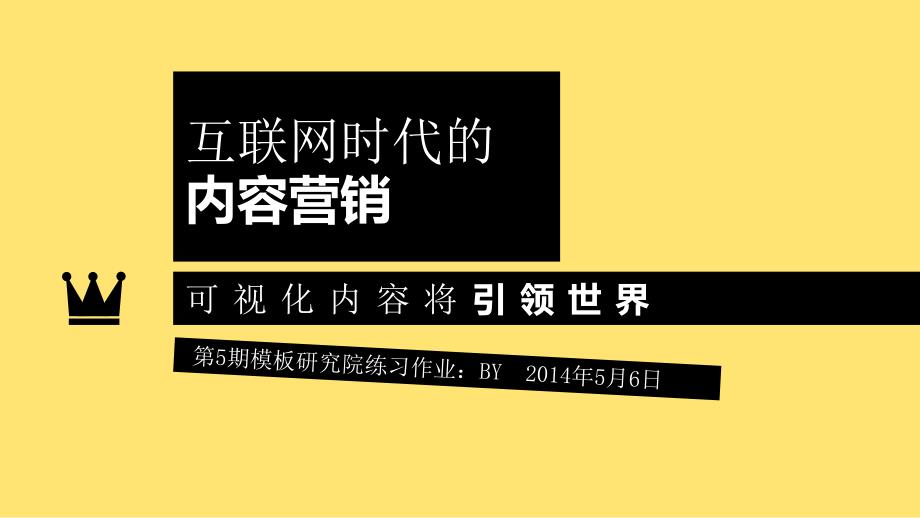 可视化ppt策划案观演讲提案_第1页