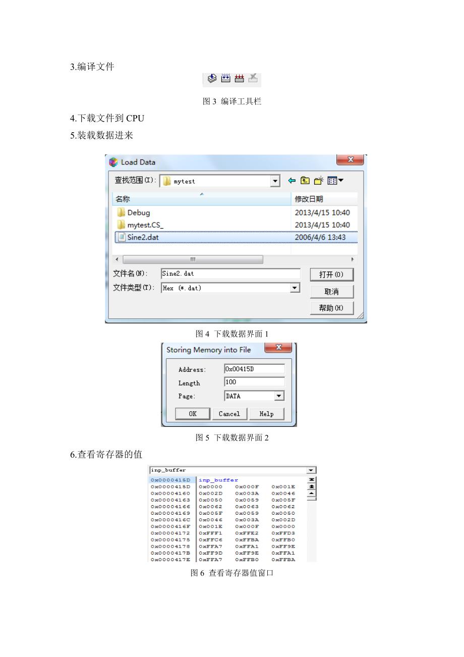 dsp的实验报告和ccs的基本操作_第4页