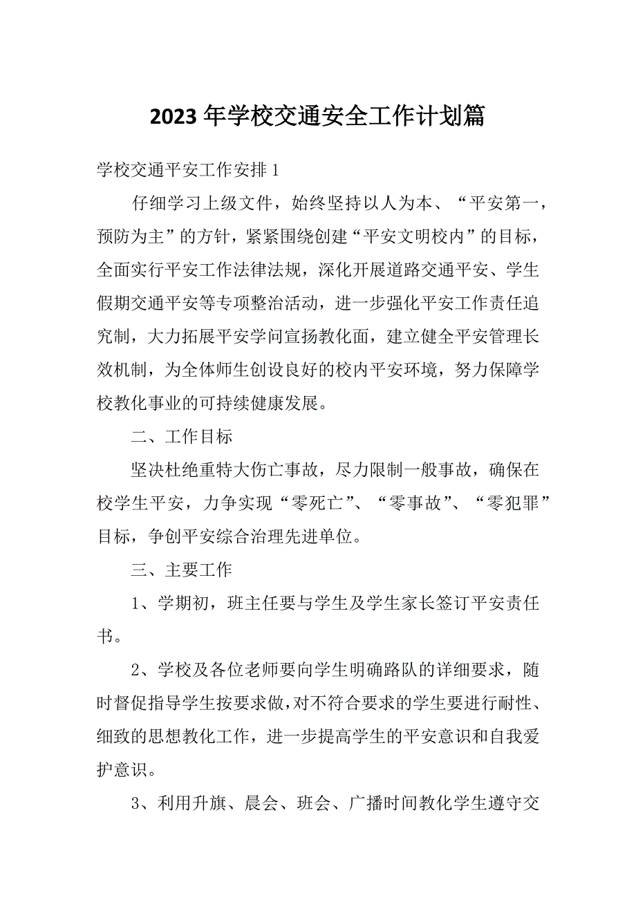 2023年学校交通安全工作计划篇_第1页