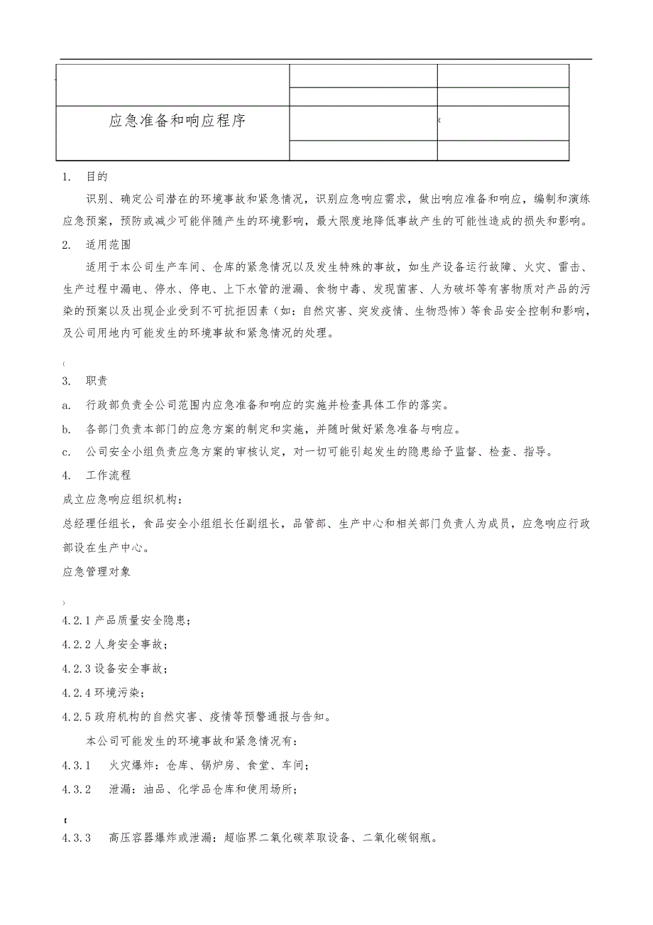 应急准备和响应程序_第1页