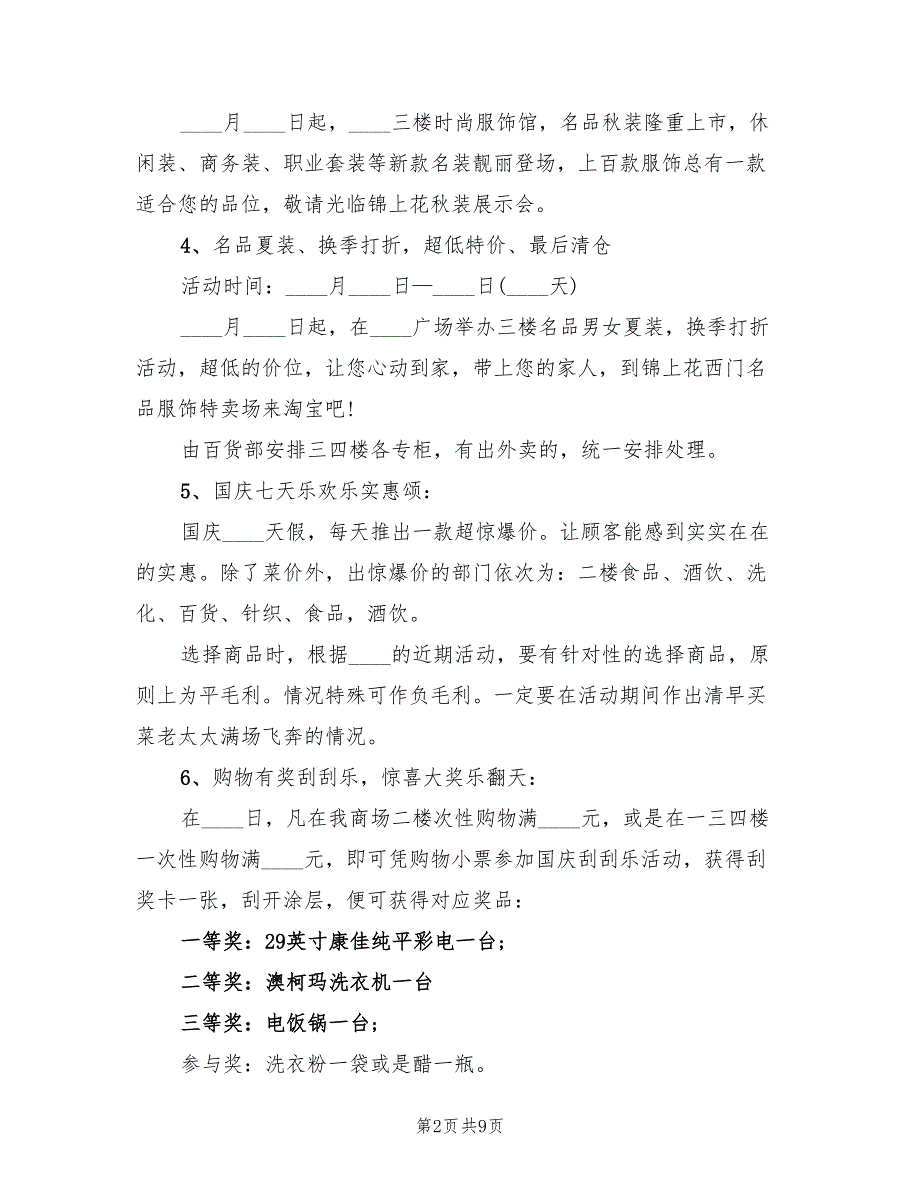 中秋节商家活动方案实施方案汇总范文（三篇）_第2页