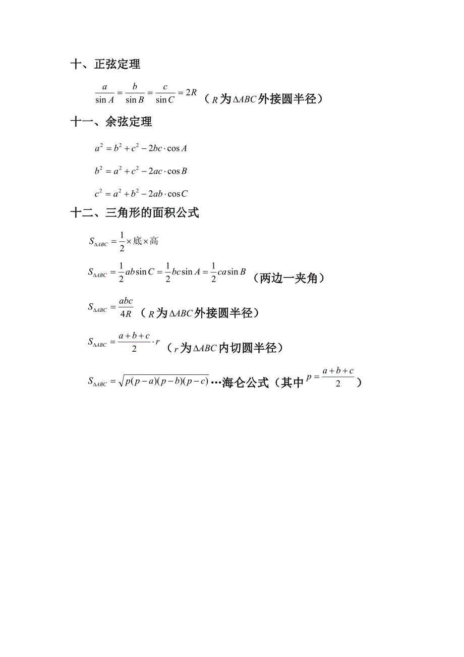 三角公式汇总.doc_第4页