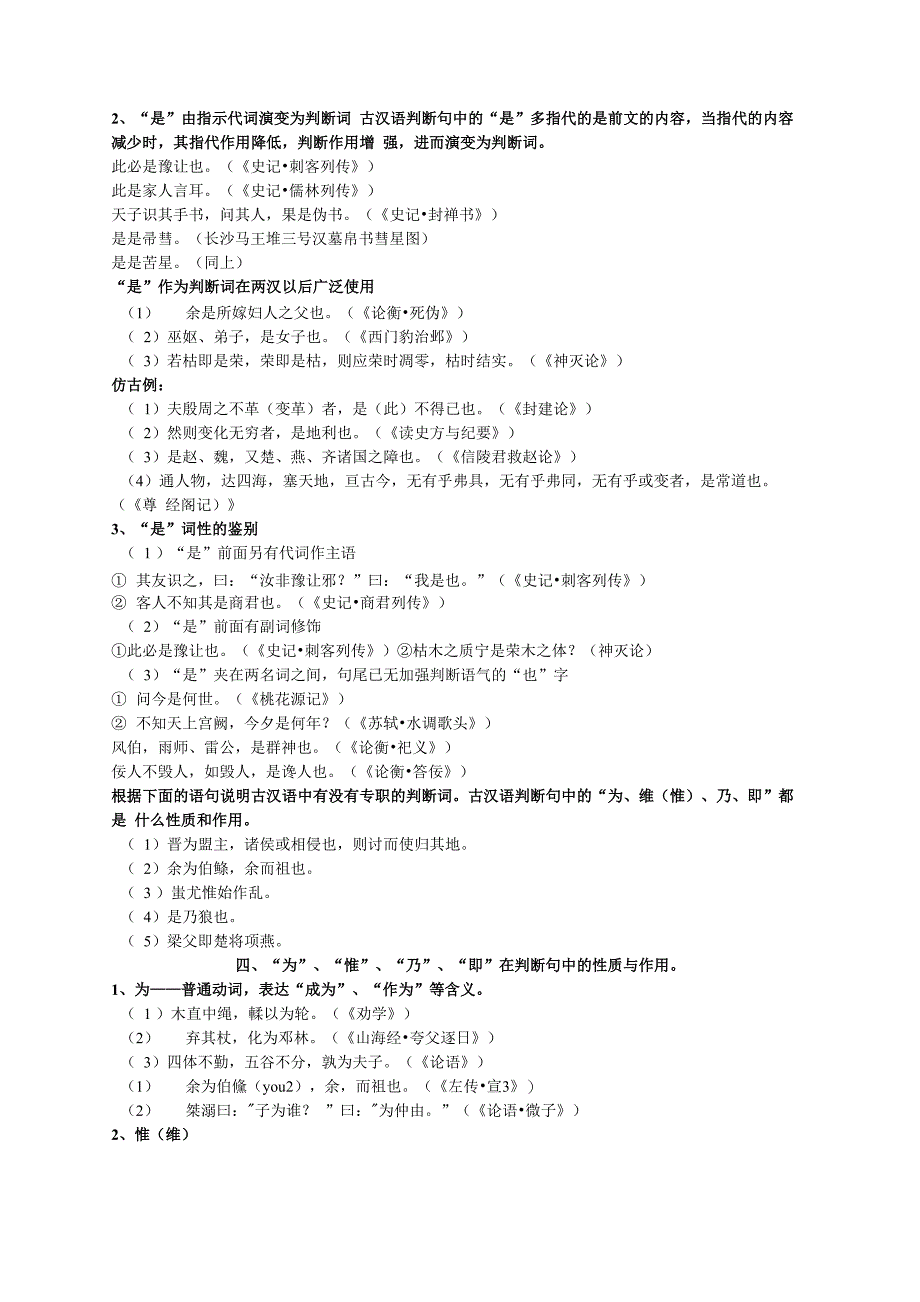 古代汉语判断句_第3页