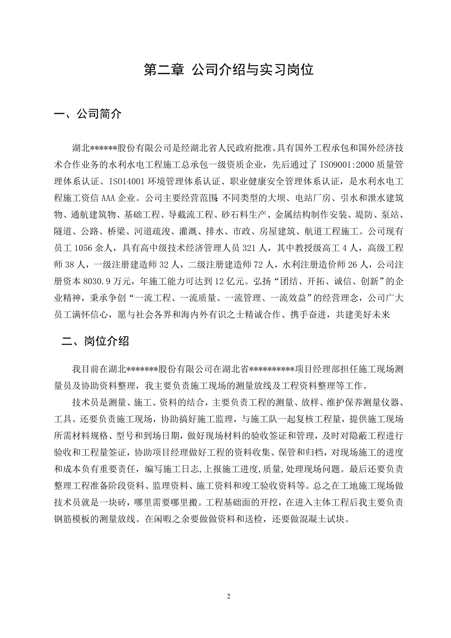 水利工程专业毕业实习报告_第3页