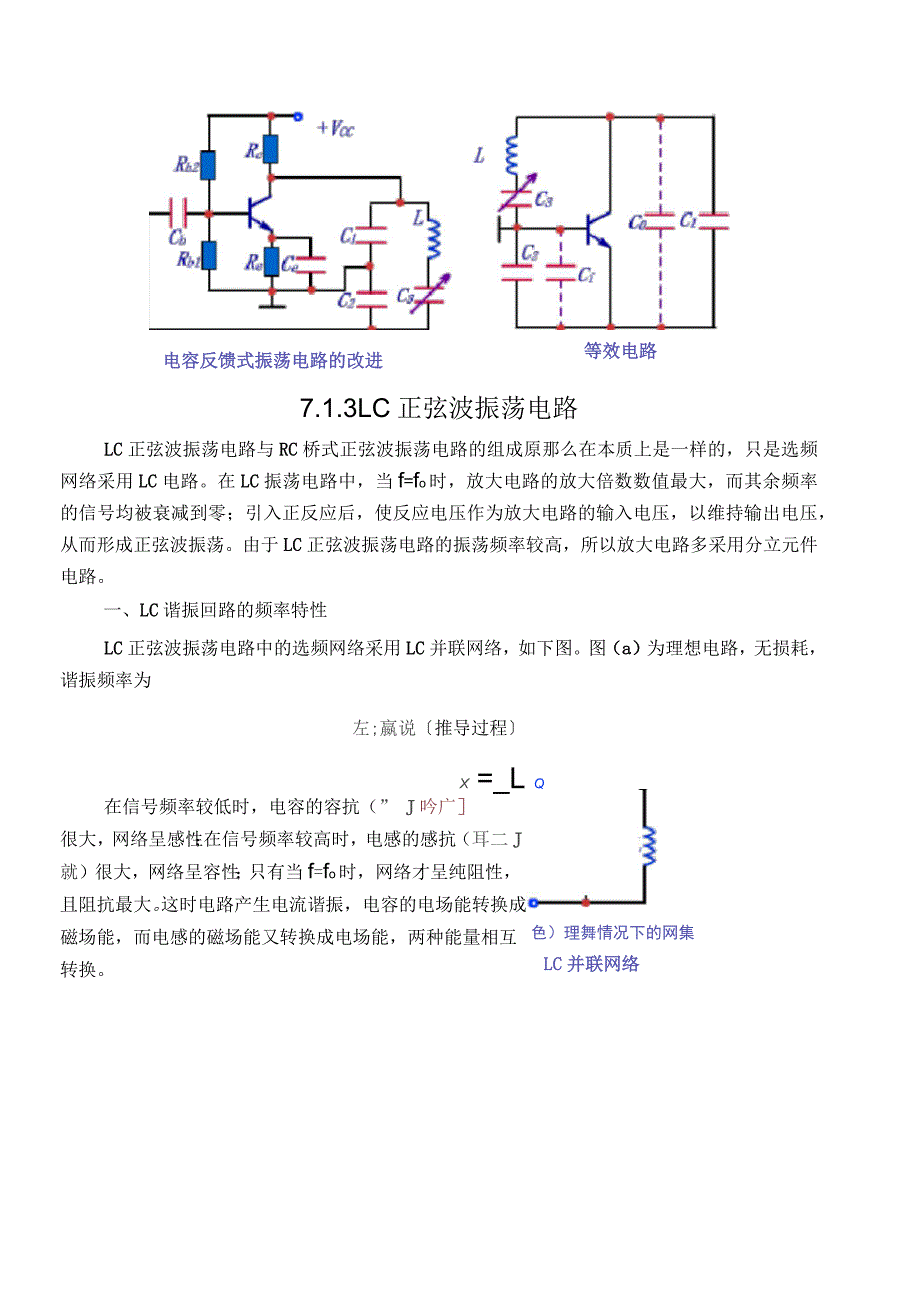 电容滤波电路滤波原理_第4页