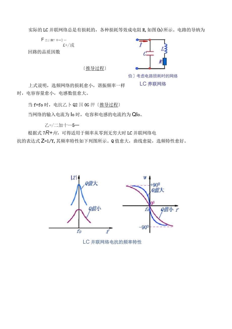 电容滤波电路滤波原理_第5页