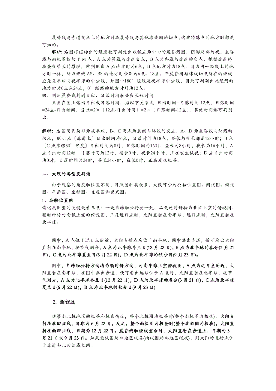 晨昏线图及太阳光照图的判读_第2页